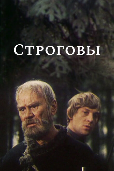 <h1>Строговы</h1>
