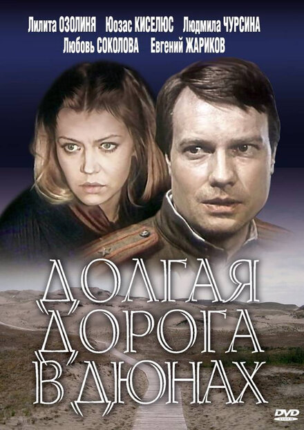 <h1>Долгая дорога в дюнах</h1>