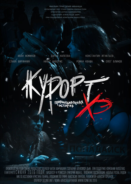 <h1>Курорт. Провинциальная история Хэ</h1>