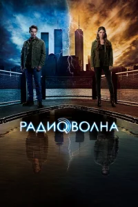 <h1>Радиоволна </h1>