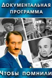 <h1>Чтобы помнили</h1>