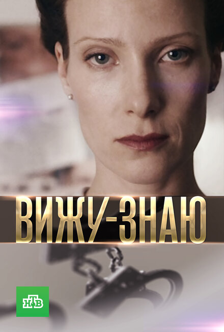 <h1>Вижу-Знаю</h1>