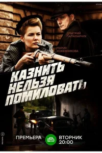 <h1>Казнить нельзя помиловать</h1>