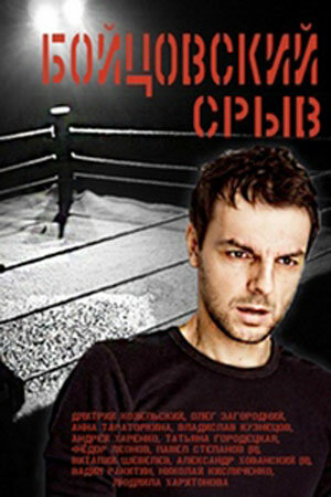 <h1> Бойцовский срыв</h1>