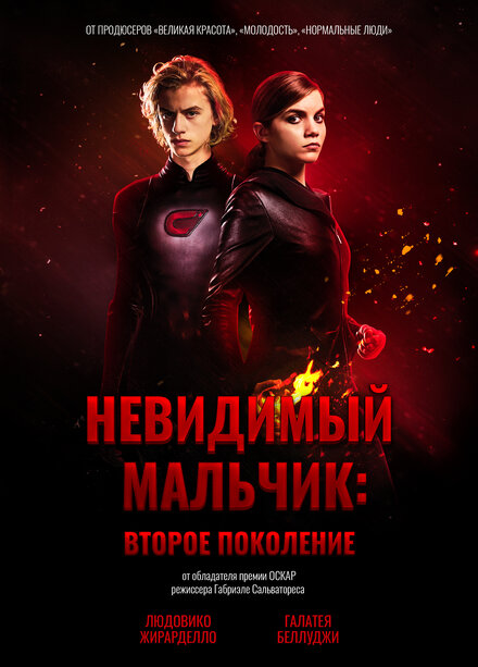 <h1>Невидимый мальчик: Второе поколение</h1>