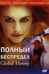 <h1>Полный беспредел</h1>