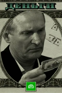 <h1>Деньги</h1>