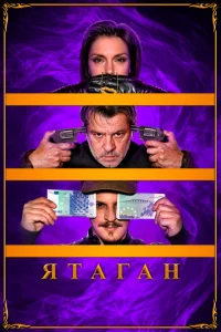 <h1>Ятаган</h1>