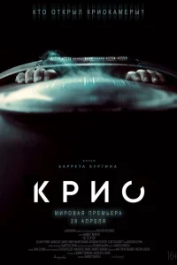 <h1>Крио</h1>