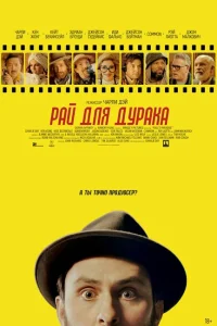 <h1>Рай для дурака</h1>