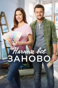 <h1>Построим всё заново</h1>