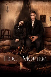 <h1>Пост Мортем</h1>