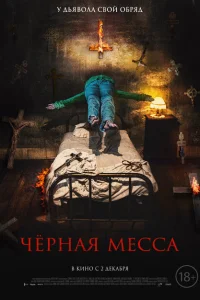 <h1>Черная месса</h1>