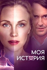 <h1>Моя история</h1>