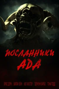 <h1>Посланники ада</h1>