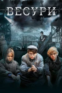 <h1>Весури</h1>