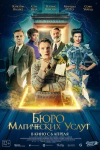 <h1>Бюро магических услуг</h1>