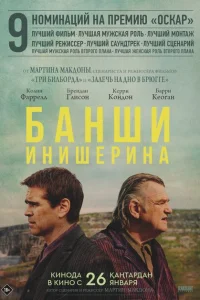 <h1>Банши Инишира</h1>