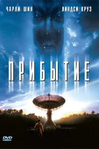<h1>Прибытие</h1>
