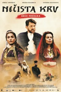 <h1>Нечистая кровь: грех предков</h1>