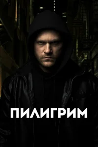 <h1>Скиталец</h1>