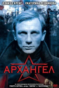 <h1>Архангел</h1>