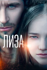 <h1>Лиза</h1>