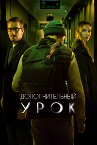 <h1>Дополнительный урок</h1>