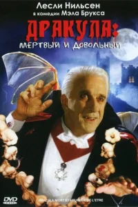 <h1>Дракула: Мёртвый и довольный</h1>