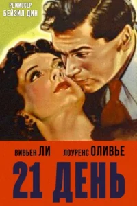 <h1>21 день</h1>