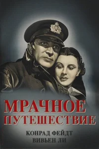 <h1>Мрачное путешествие</h1>