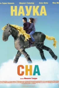 <h1>Наука сна</h1>