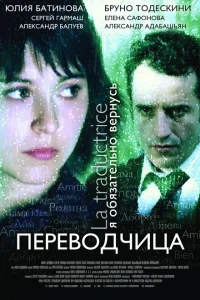 <h1>Игра слов: Переводчица олигарха</h1>
