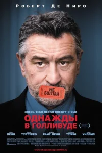 <h1>Однажды в Голливуде</h1>