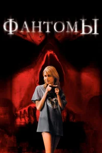 <h1>Фантомы</h1>