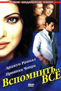 <h1>Hər şeyi xatırlamalı</h1>
