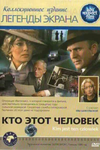 <h1>Кто этот человек?</h1>