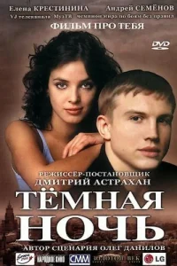 <h1>Темная ночь</h1>