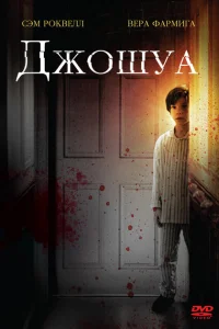 <h1>Джошуа</h1>