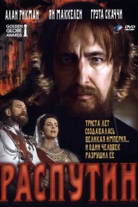 <h1>Распутин</h1>
