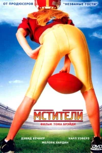 <h1>Мстители</h1>