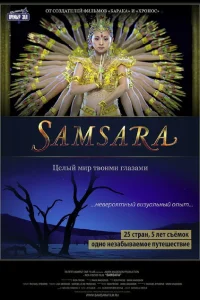 <h1>Самсара</h1>