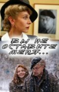 <h1>Вы не оставите меня</h1>