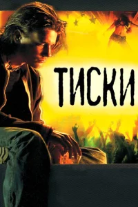<h1>Тиски</h1>