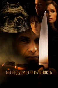 <h1>Непредусмотрительность</h1>