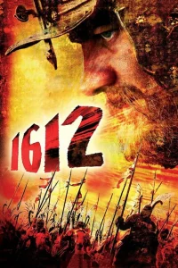 <h1>1612: Хроники Смутного времени</h1>