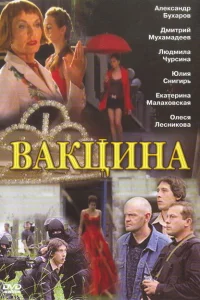 <h1>Вакцина</h1>