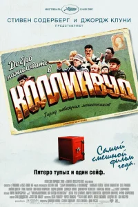 <h1>Добро пожаловать в Коллинвуд</h1>