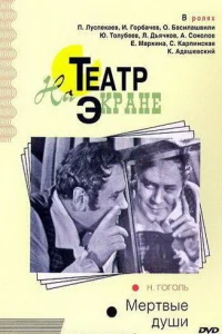 <h1>Мертвые души</h1>