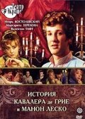 <h1>История кавалера де Грие и Манон Леско</h1>